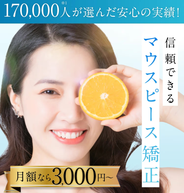 スマイルモア矯正トップ画像