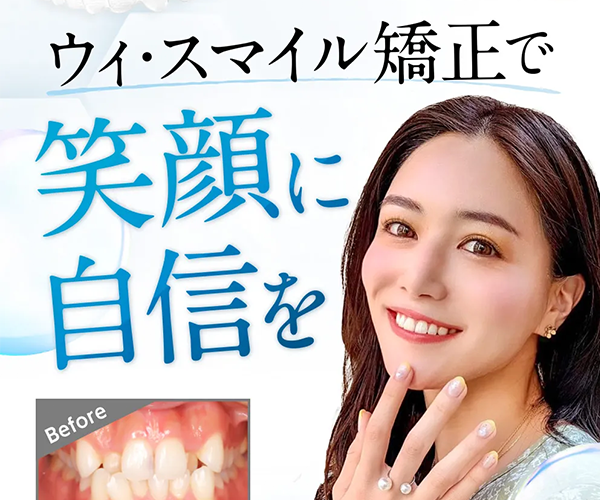 WE SMILEトップ画像