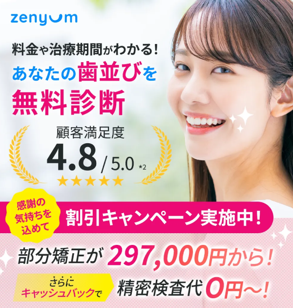 Zenyum(ゼニュム)トップ画像