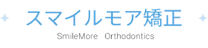 スマイルモア矯正ロゴ