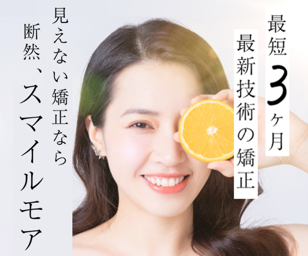 スマイルモア矯正のロゴ